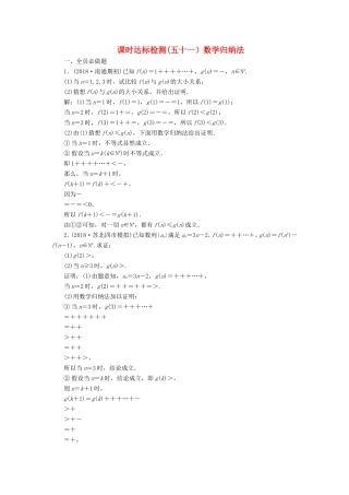 高考数学一轮复习 第十章 算法、复数、推理与证明 课时达标检测（五十一）数学归纳法-人教版高三数学试题