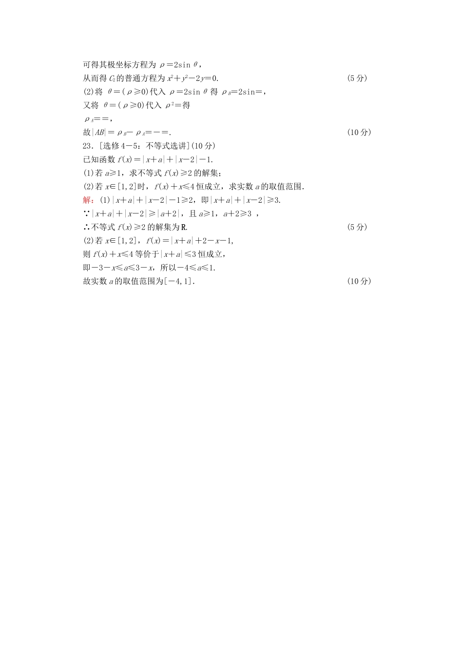 高考数学二轮复习 专项小测14 “17～19题”＋“二选一” 理-人教版高三全册数学试题_第3页