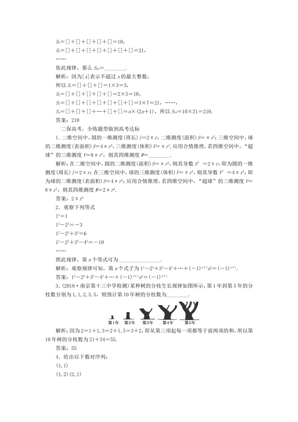 高考数学一轮复习 第十章 算法初步、复数、推理与证明 课时跟踪检测（四十八）合情推理与演绎推理 文-人教版高三数学试题_第2页