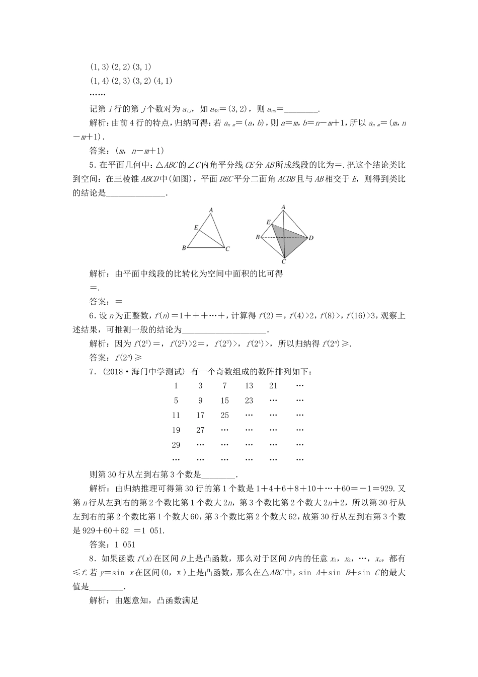 高考数学一轮复习 第十章 算法初步、复数、推理与证明 课时跟踪检测（四十八）合情推理与演绎推理 文-人教版高三数学试题_第3页