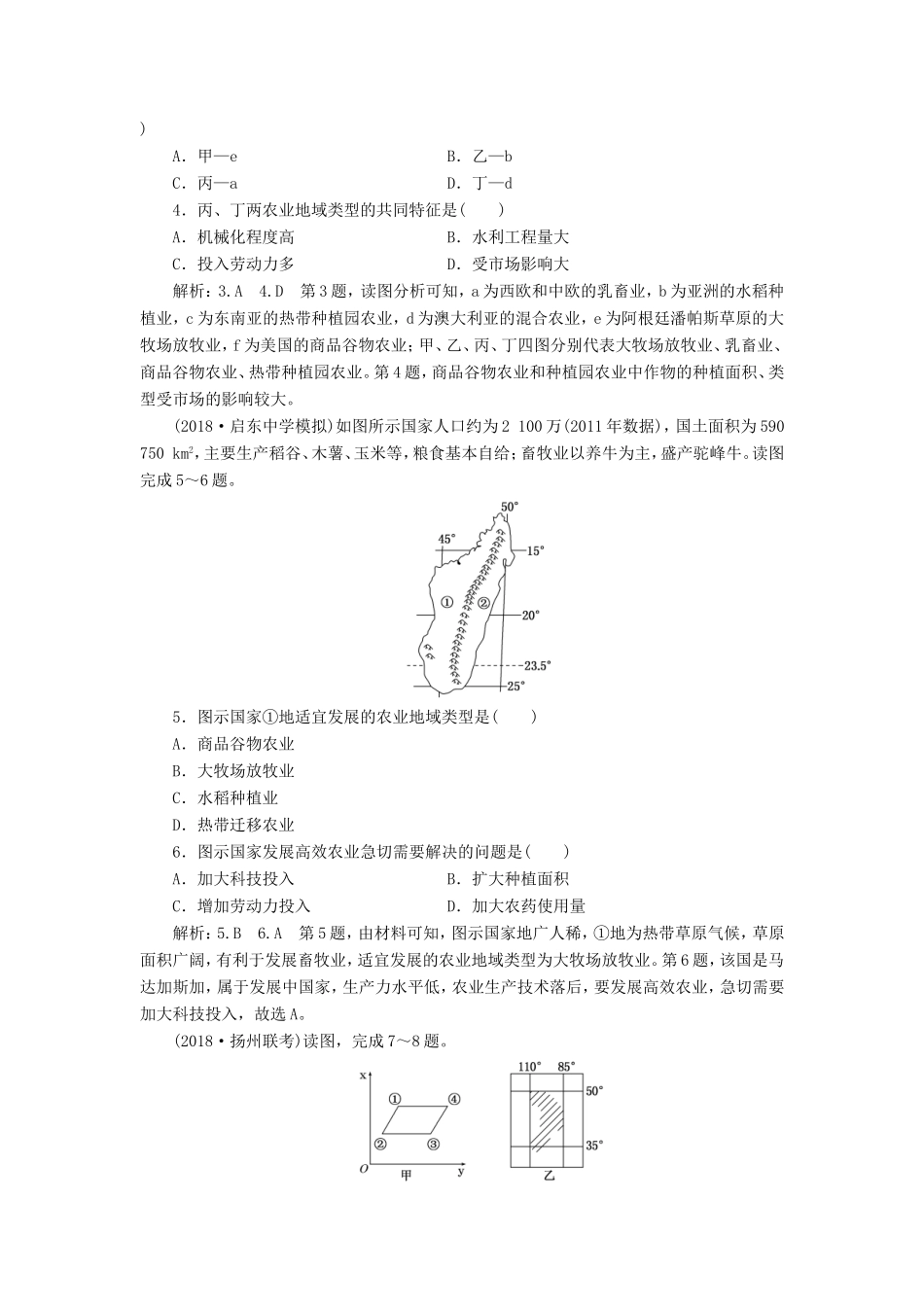 高考地理一轮复习 第三部分 人文地理 课时跟踪检测（七）世界主要农业地域类型-人教版高三地理试题_第2页