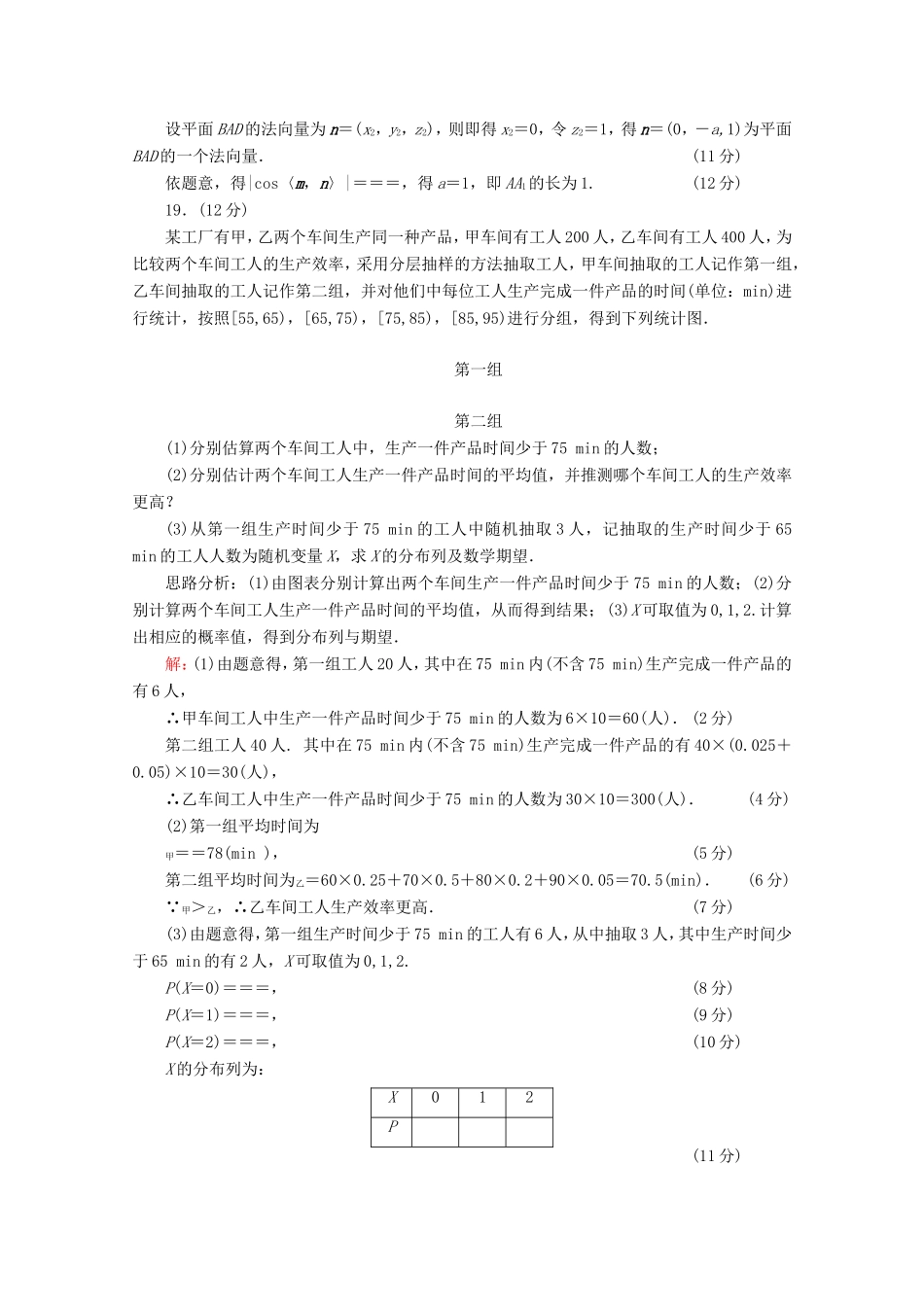 高考数学二轮复习 专项小测15 “17～19题”＋“二选一” 理-人教版高三全册数学试题_第2页