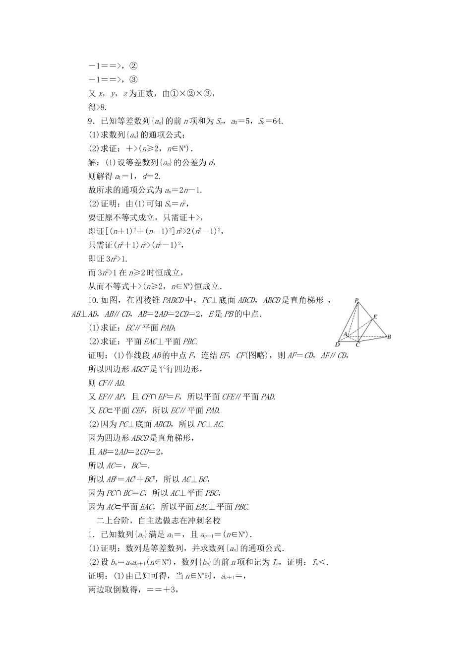 高考数学一轮复习 第十章 算法初步、复数、推理与证明 课时跟踪检测（四十九）直接证明与间接证明 文-人教版高三数学试题_第2页
