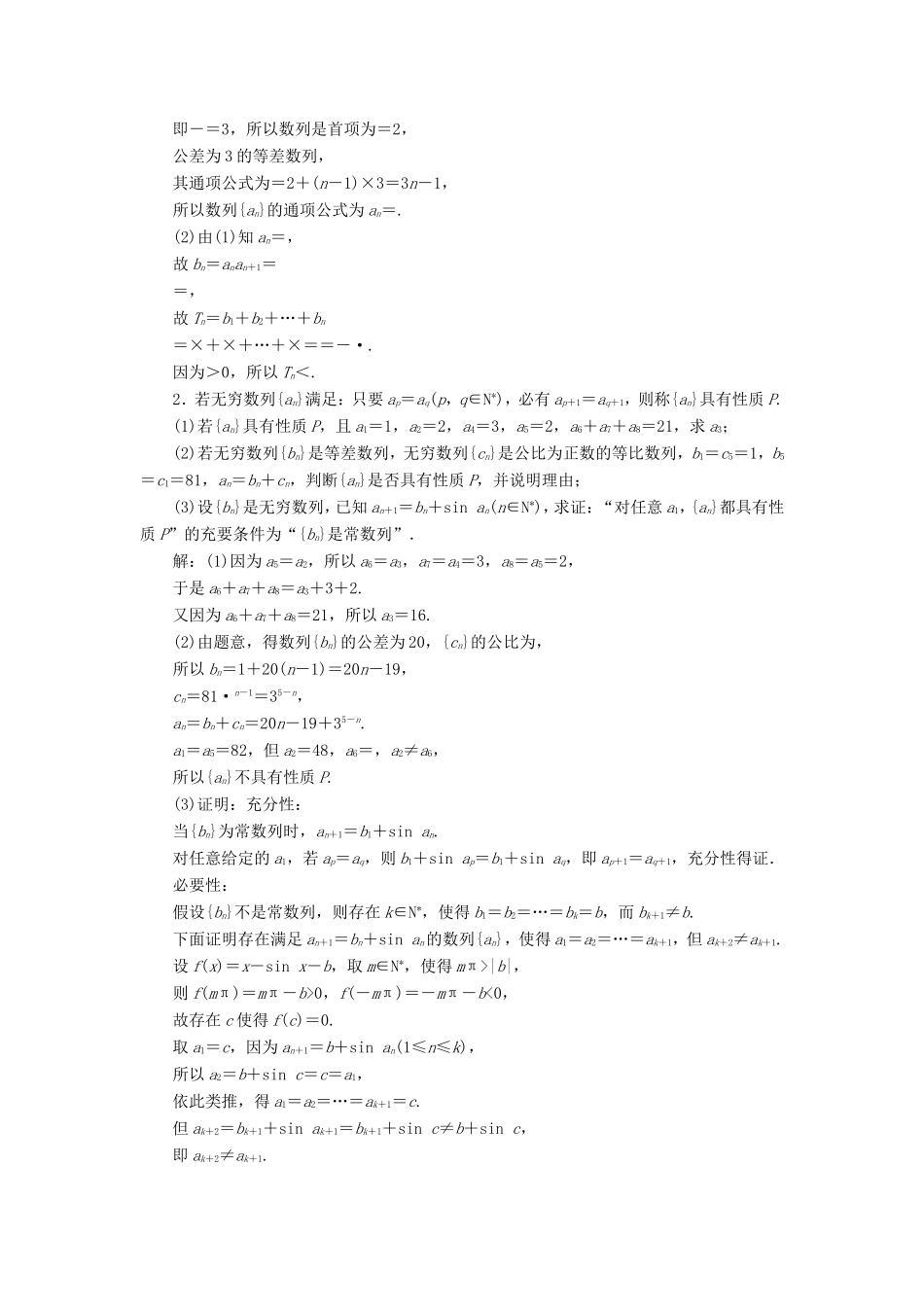高考数学一轮复习 第十章 算法初步、复数、推理与证明 课时跟踪检测（四十九）直接证明与间接证明 文-人教版高三数学试题_第3页