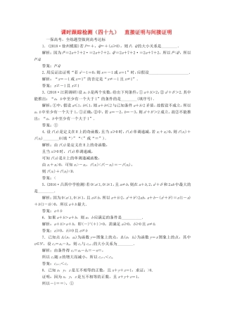 高考数学一轮复习 第十章 算法初步、复数、推理与证明 课时跟踪检测（四十九）直接证明与间接证明 文-人教版高三数学试题