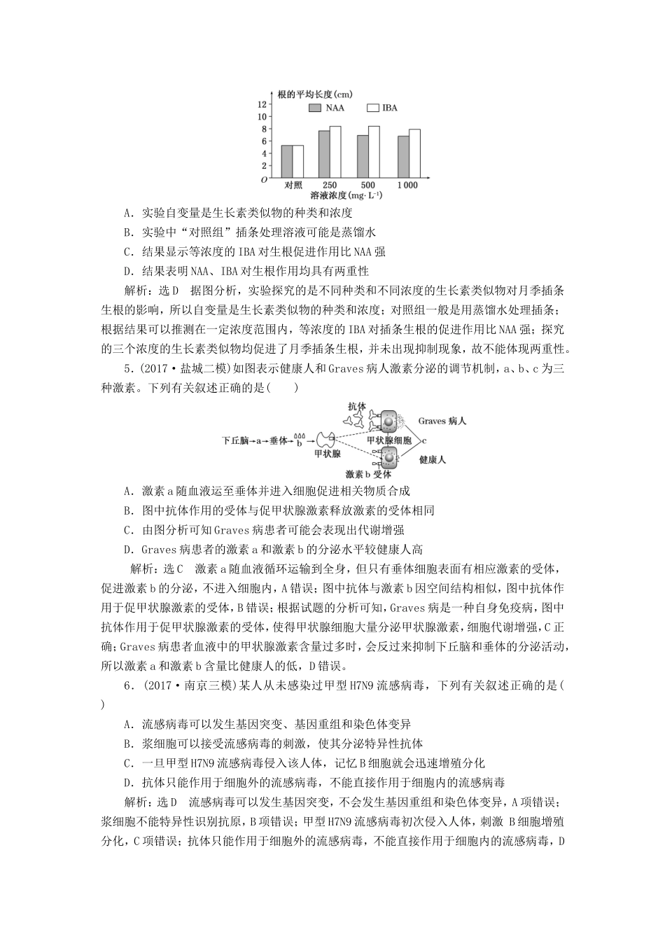高考生物一轮复习 第三部分 稳态与环境 第二单元 植物的激素调节 阶段质量评估（七）动物和人体生命活动的调节 植物的激素调节-人教版高三生物试题_第2页