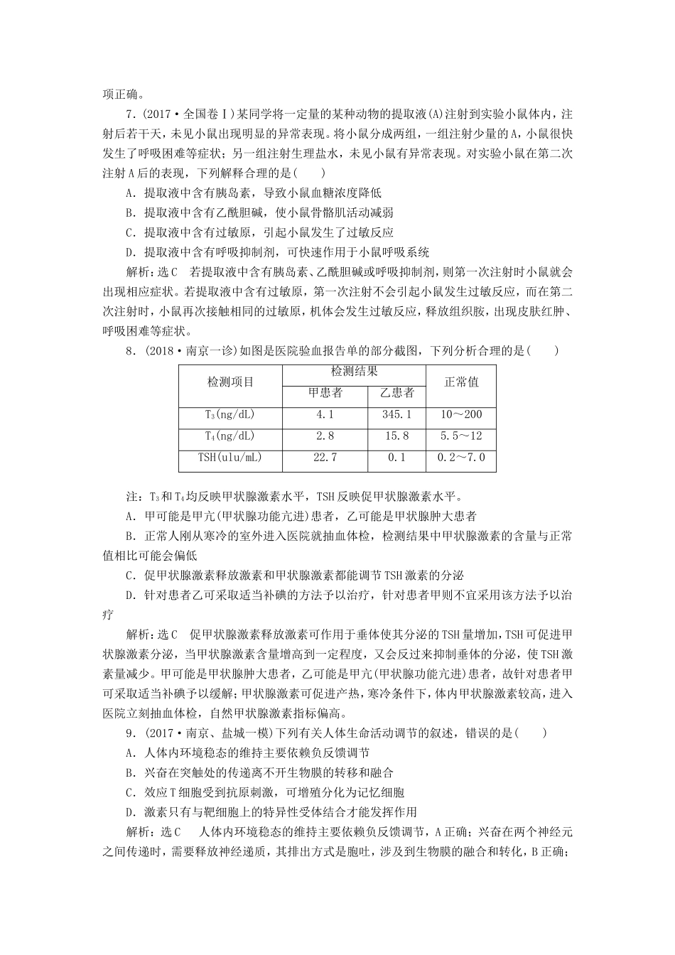 高考生物一轮复习 第三部分 稳态与环境 第二单元 植物的激素调节 阶段质量评估（七）动物和人体生命活动的调节 植物的激素调节-人教版高三生物试题_第3页
