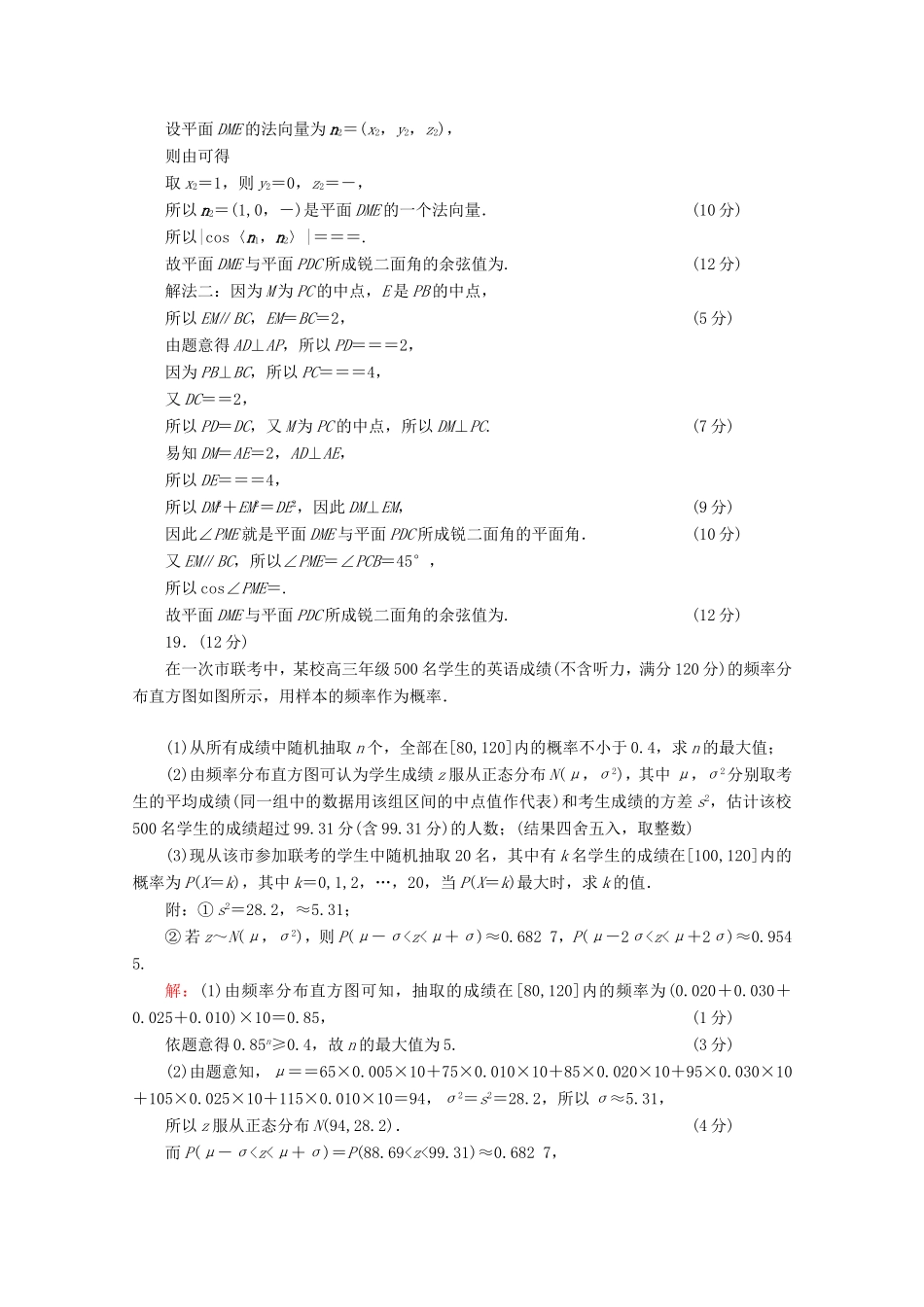 高考数学二轮复习 专项小测16 “17～19题”＋“二选一” 理-人教版高三全册数学试题_第2页