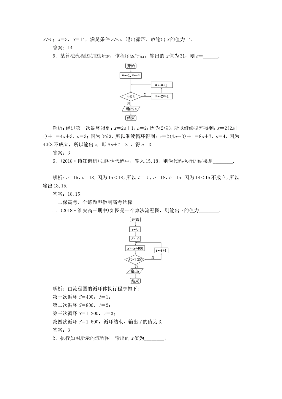 高考数学一轮复习 第十章 算法初步、复数、推理与证明 课时跟踪检测（四十六）算法初步 文-人教版高三数学试题_第2页