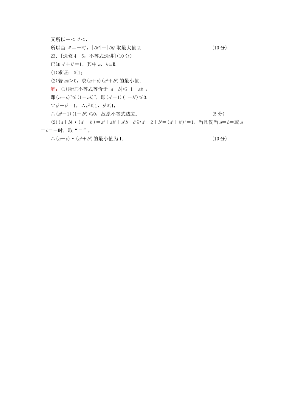 高考数学二轮复习 专项小测17 “17～19题”＋“二选一” 理-人教版高三全册数学试题_第3页