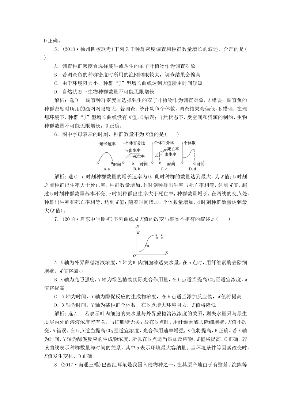高考生物一轮复习 第三部分 稳态与环境 第三单元 种群和群落 课时跟踪检测（三十三）种群的特征和数量变化-人教版高三生物试题_第2页