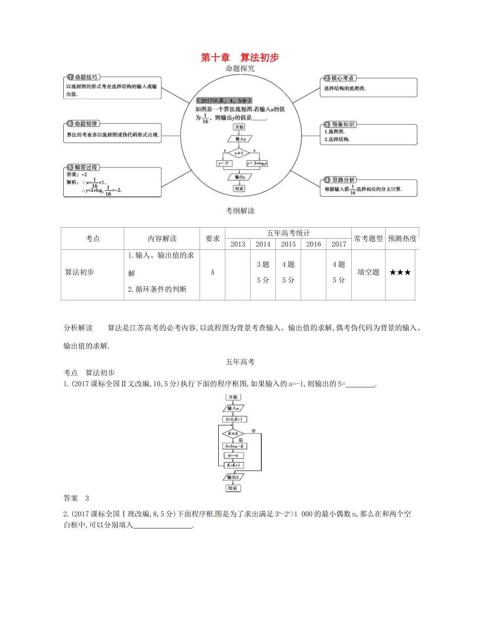 高考数学一轮复习 第十章 算法初步讲义-人教版高三数学试题_第1页
