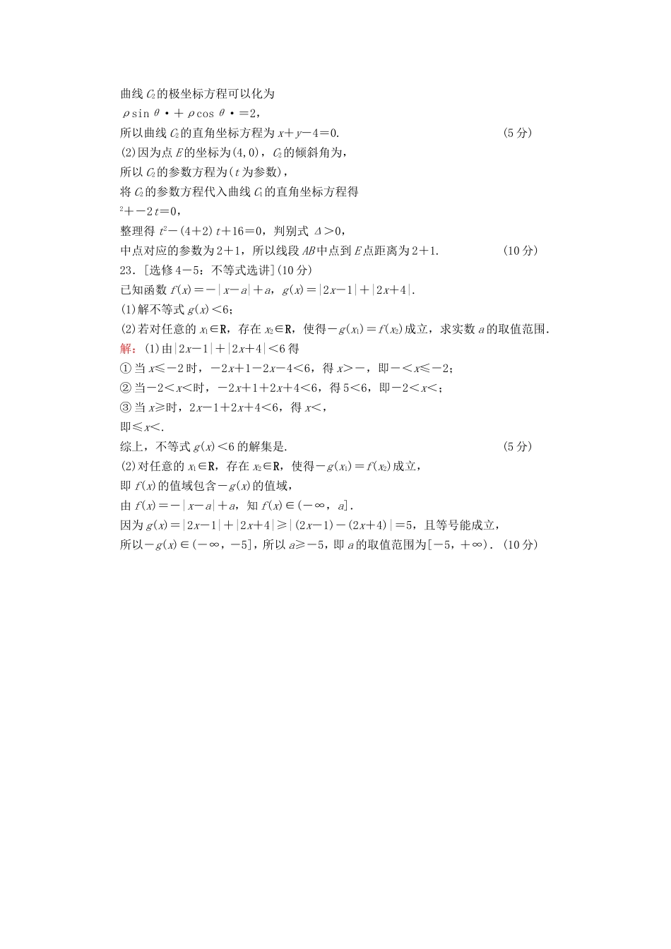 高考数学二轮复习 专项小测19 “17～19题”＋“二选一” 理-人教版高三全册数学试题_第3页