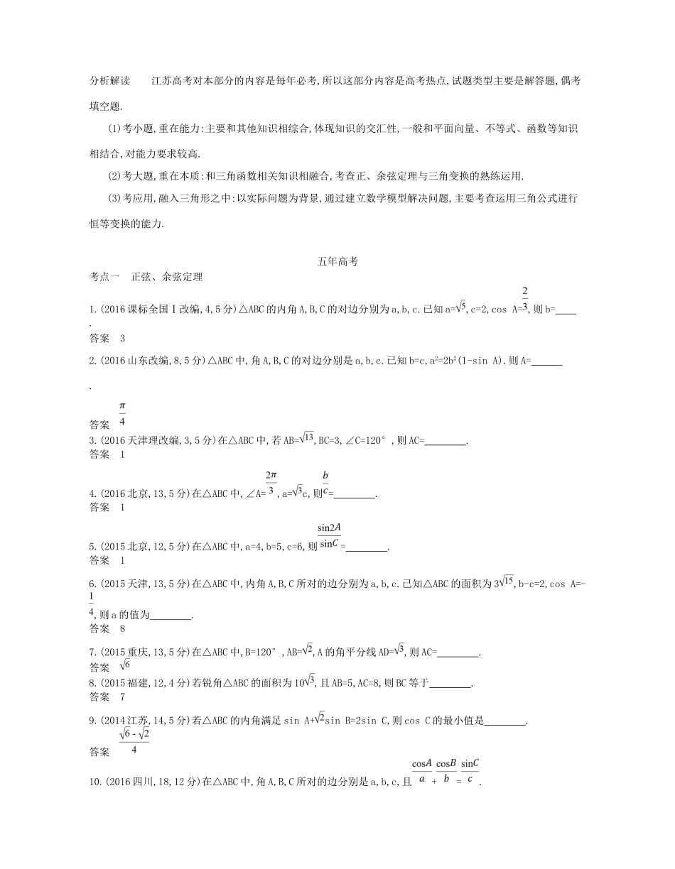 高考数学一轮复习 第四章 解三角形讲义-人教版高三数学试题_第2页