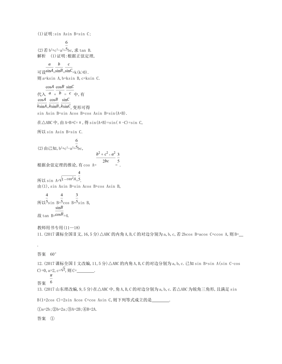 高考数学一轮复习 第四章 解三角形讲义-人教版高三数学试题_第3页