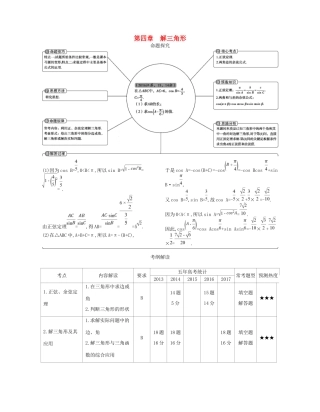 高考数学一轮复习 第四章 解三角形讲义-人教版高三数学试题