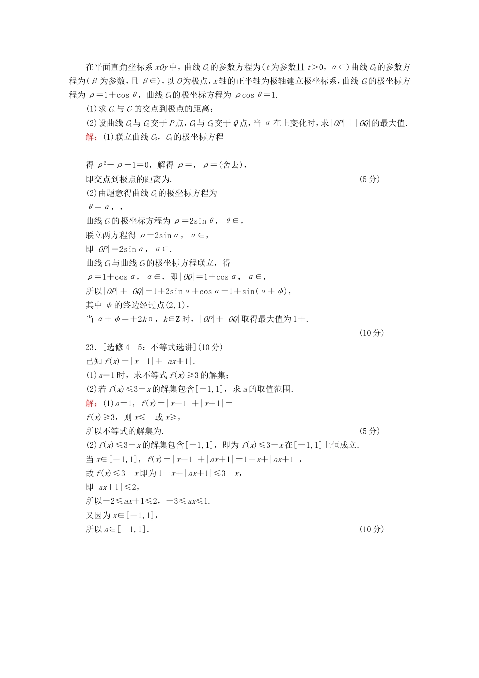 高考数学二轮复习 专项小测20 “17～19题”＋“二选一” 理-人教版高三全册数学试题_第3页