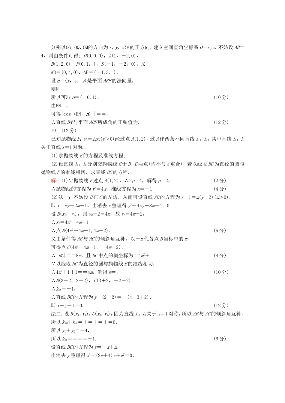 高考数学二轮复习 专项小测21 “17～19题”＋“二选一” 理-人教版高三全册数学试题_第2页