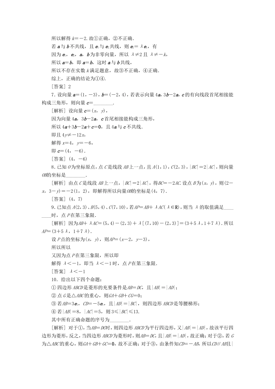 高考数学一轮复习 第四章 平面向量、数系的扩充与复数的引入 第2讲 平面向量基本定理及坐标表示分层演练直击高考 文-人教版高三数学试题_第2页