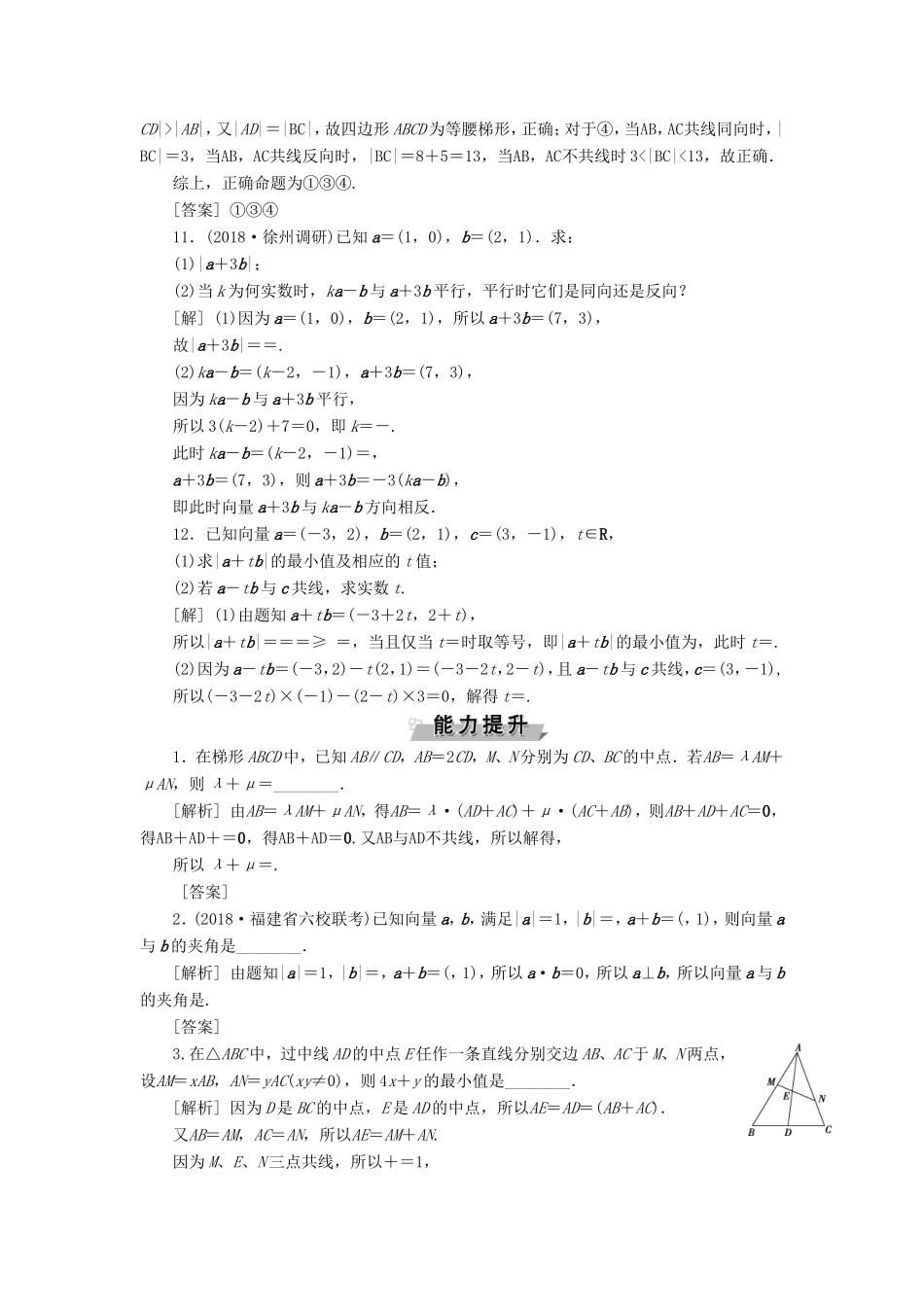 高考数学一轮复习 第四章 平面向量、数系的扩充与复数的引入 第2讲 平面向量基本定理及坐标表示分层演练直击高考 文-人教版高三数学试题_第3页