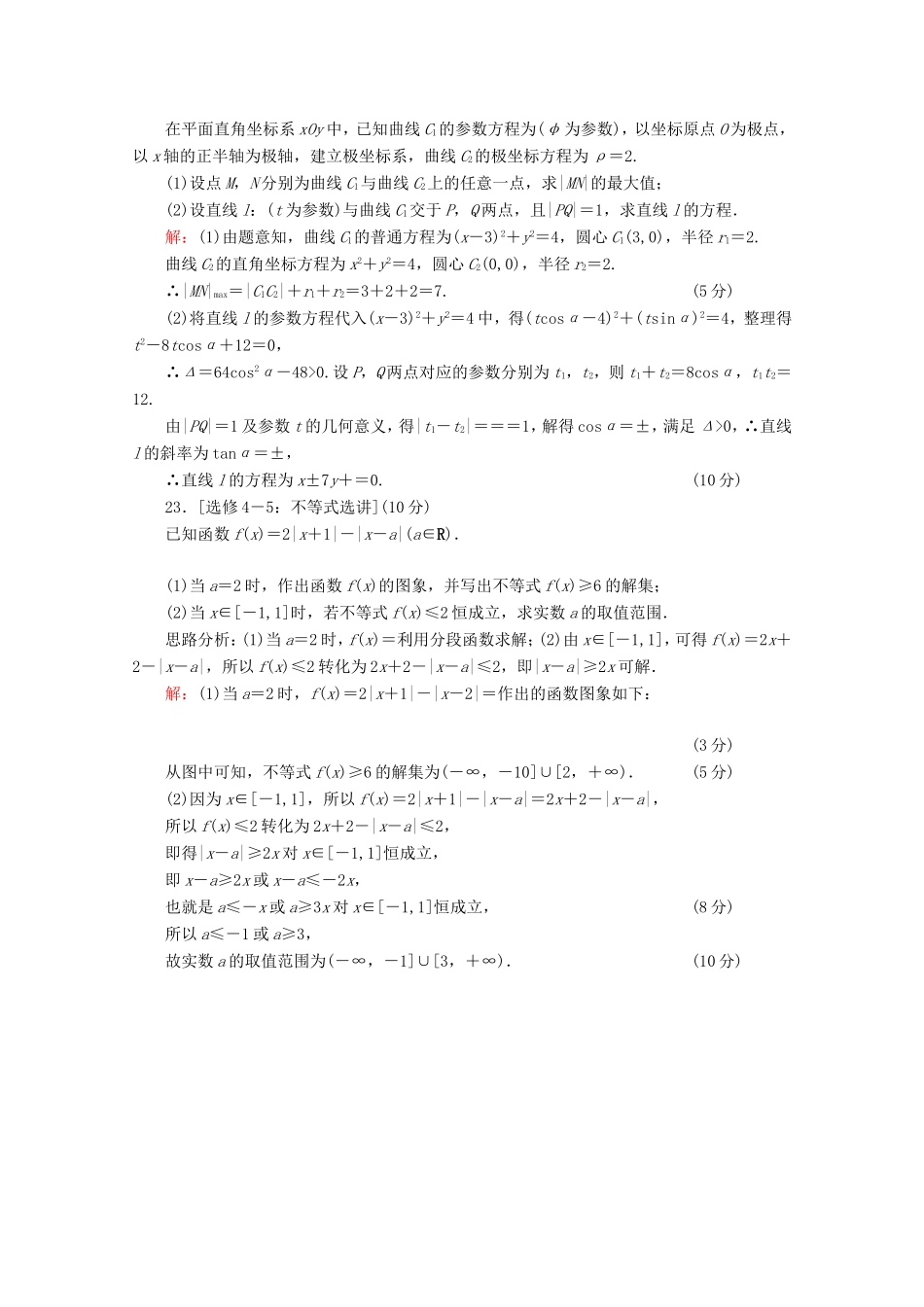 高考数学二轮复习 专项小测22 “17～19题”＋“二选一” 理-人教版高三全册数学试题_第3页