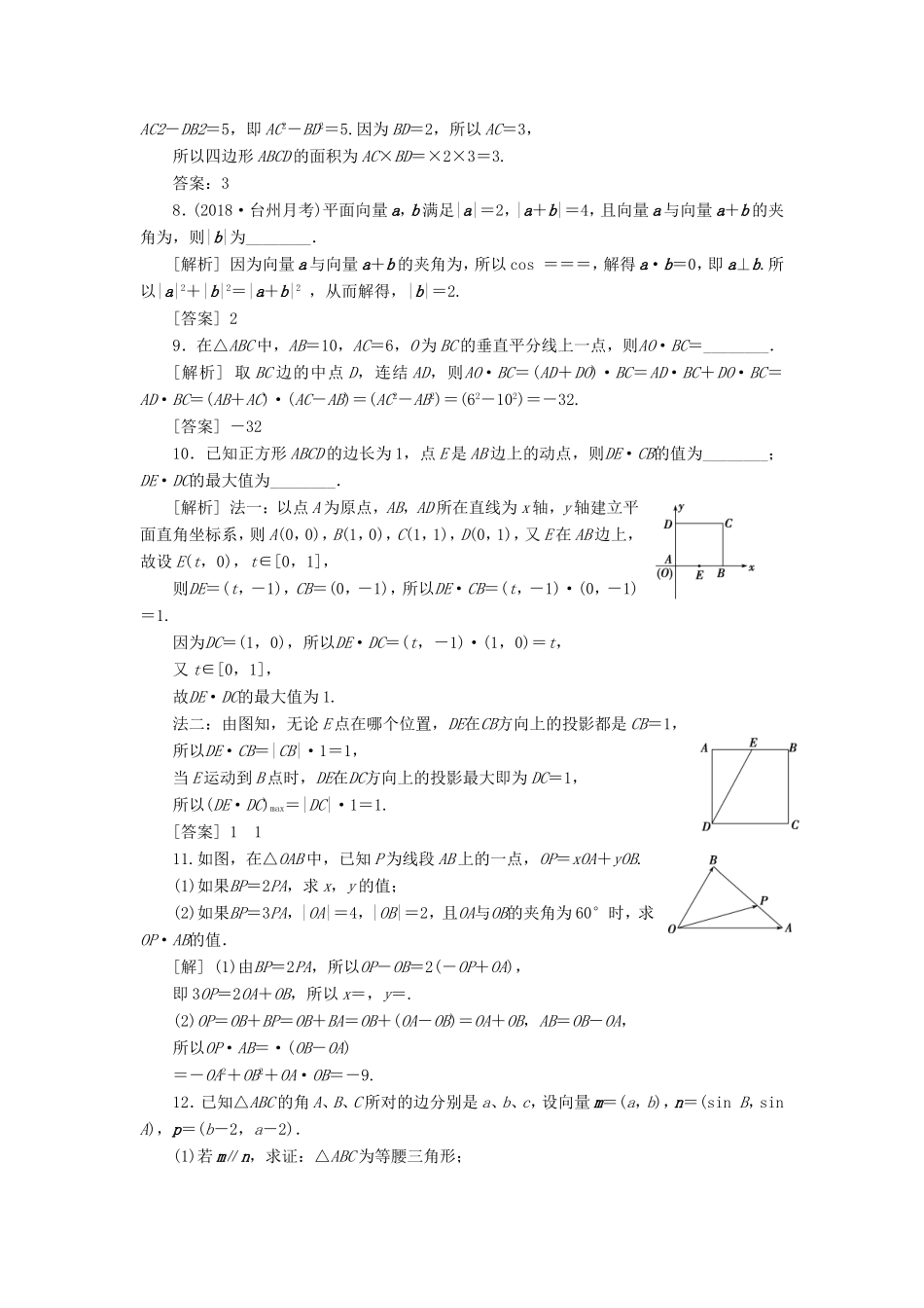 高考数学一轮复习 第四章 平面向量、数系的扩充与复数的引入 第3讲 平面向量的数量积及应用举例分层演练直击高考 文-人教版高三数学试题_第2页