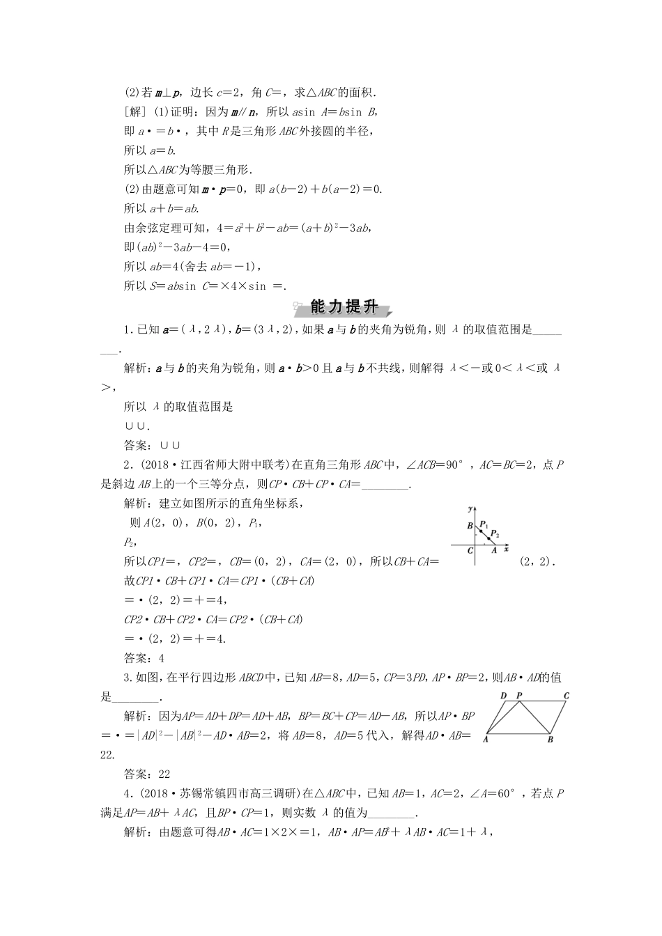 高考数学一轮复习 第四章 平面向量、数系的扩充与复数的引入 第3讲 平面向量的数量积及应用举例分层演练直击高考 文-人教版高三数学试题_第3页