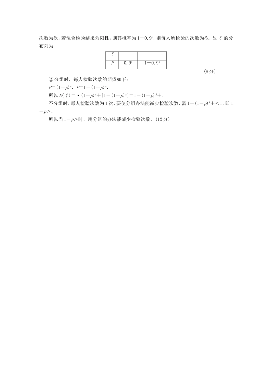 高考数学二轮复习 专项小测24 “20题、21题” 理-人教版高三全册数学试题_第2页