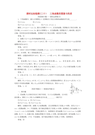 高考数学一轮复习 第四章 三角函数、解三角形 课时达标检测（二十）三角函数的图象与性质-人教版高三数学试题