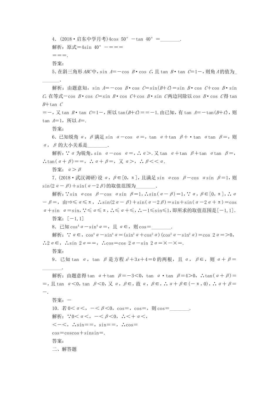 高考数学一轮复习 第四章 三角函数、解三角形 课时达标检测（二十二）三角恒等变换-人教版高三数学试题_第2页