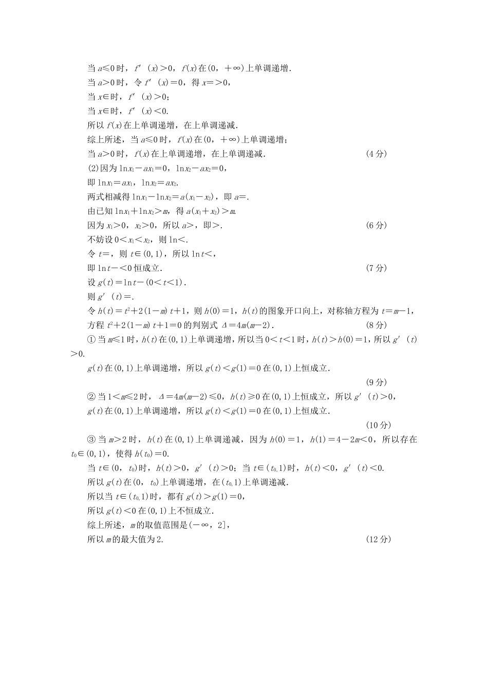 高考数学二轮复习 专项小测26 “20题、21题” 理-人教版高三全册数学试题_第2页
