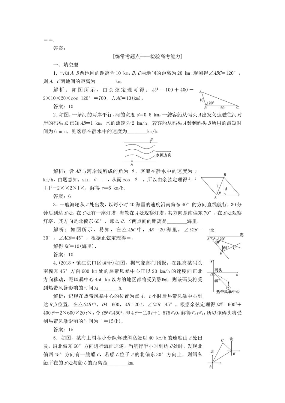 高考数学一轮复习 第四章 三角函数、解三角形 课时达标检测（二十四）解三角形的实际应用-人教版高三数学试题_第2页