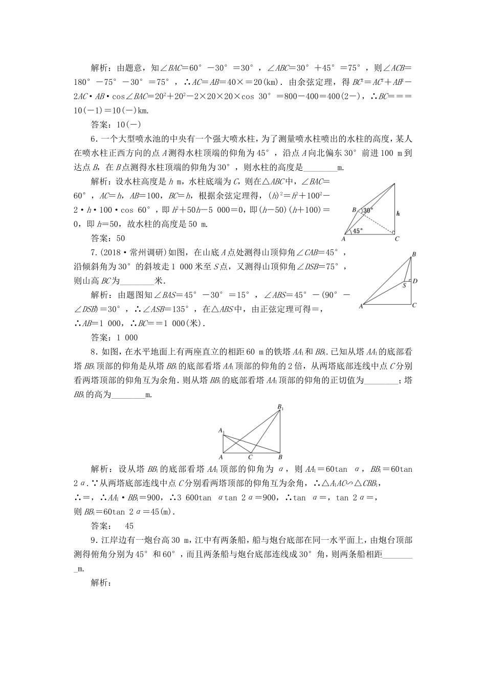 高考数学一轮复习 第四章 三角函数、解三角形 课时达标检测（二十四）解三角形的实际应用-人教版高三数学试题_第3页