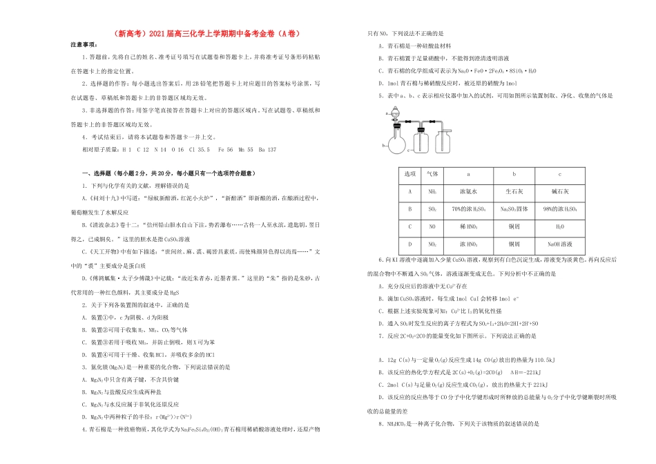 高三化学上学期期中备考金卷（A卷）-人教版高三全册化学试题_第1页