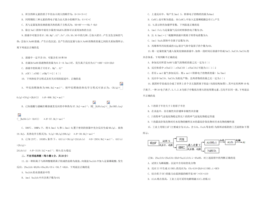 高三化学上学期期中备考金卷（A卷）-人教版高三全册化学试题_第2页