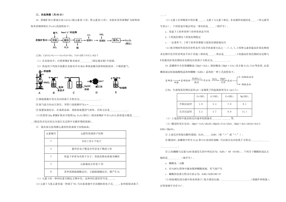 高三化学上学期期中备考金卷（A卷）-人教版高三全册化学试题_第3页