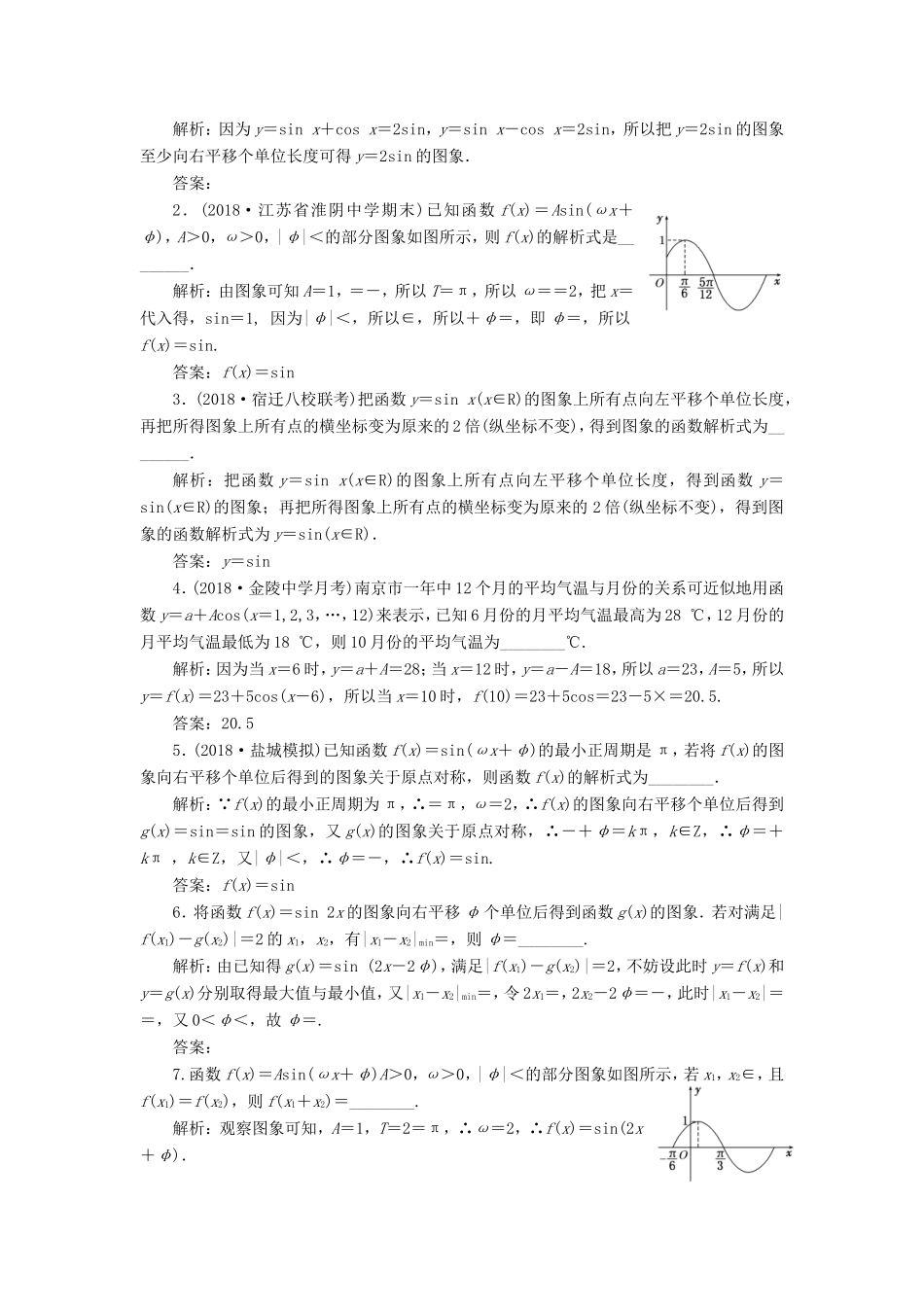 高考数学一轮复习 第四章 三角函数、解三角形 课时达标检测（二十一）函数yA sin（ωxφ）的图象及三角函数模型的简单应用-人教版高三数学试题_第2页