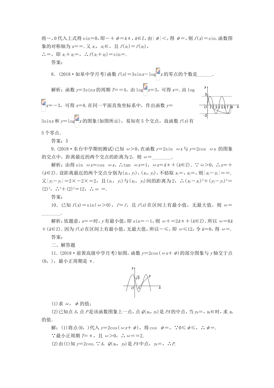 高考数学一轮复习 第四章 三角函数、解三角形 课时达标检测（二十一）函数yA sin（ωxφ）的图象及三角函数模型的简单应用-人教版高三数学试题_第3页