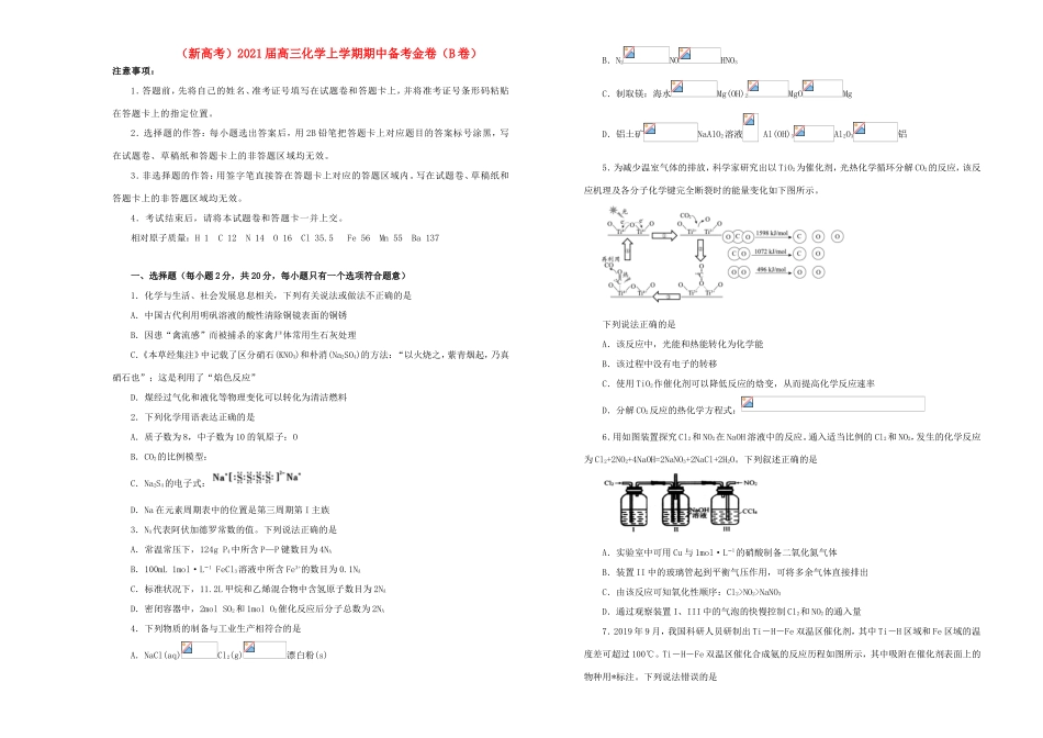 高三化学上学期期中备考金卷（B卷）-人教版高三全册化学试题_第1页