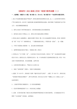 高三历史一轮复习联考试题（二）