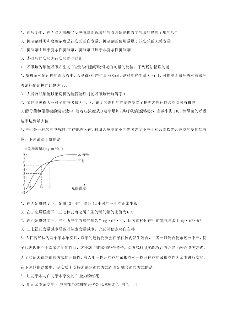 高三生物一轮复习联考试题（二）-人教版高三全册生物试题_第2页