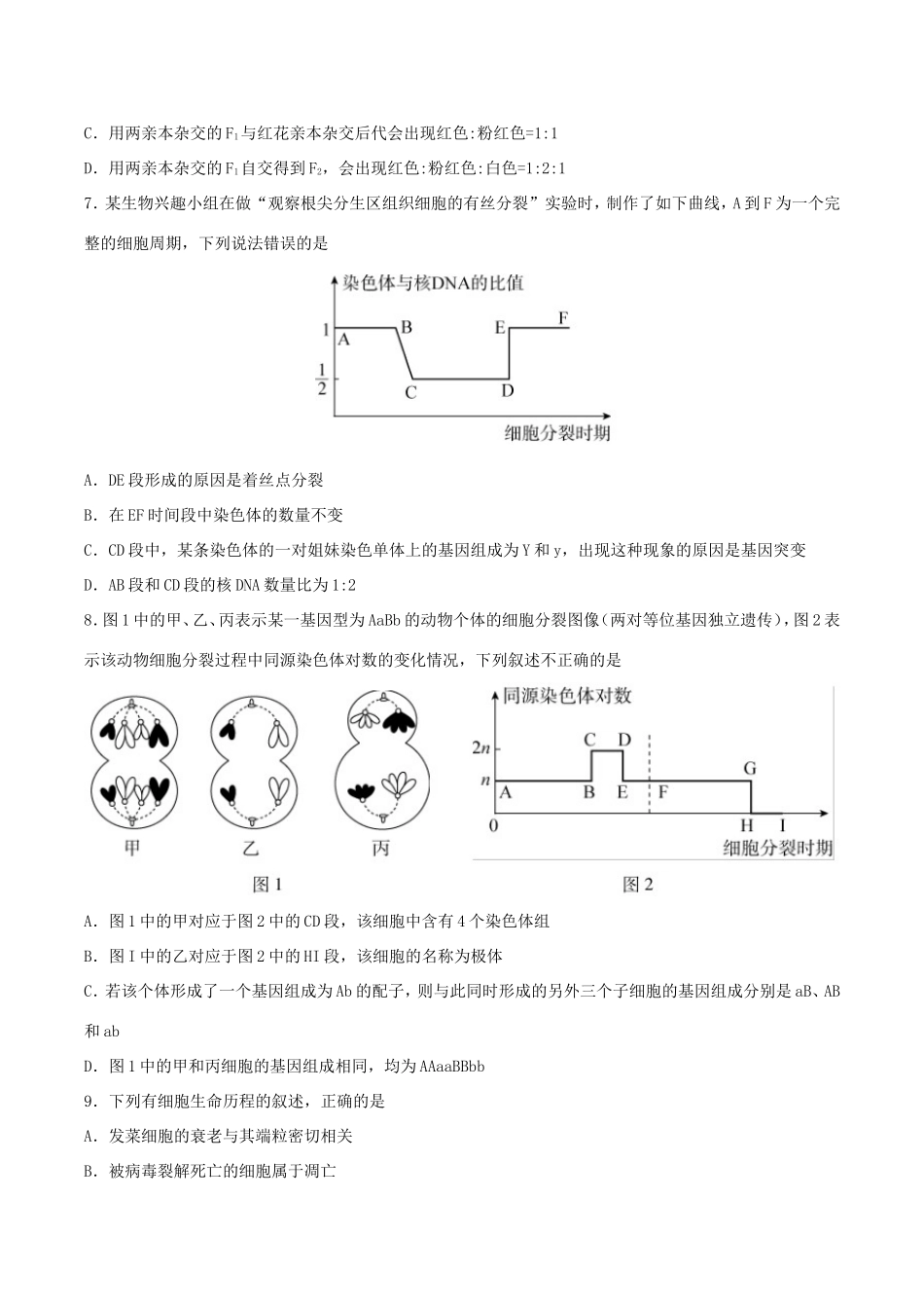 高三生物一轮复习联考试题（二）-人教版高三全册生物试题_第3页