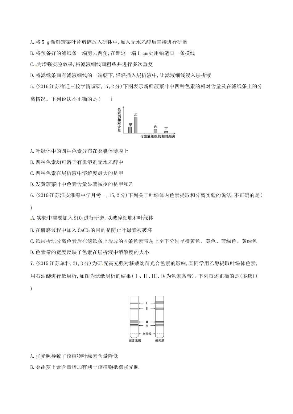 高考生物一轮复习 第三单元 光合作用和细胞呼吸（第12课时）光合作用（一）模拟训练-人教版高三生物试题_第2页