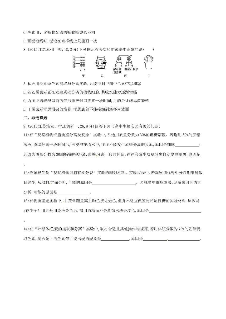 高考生物一轮复习 第三单元 光合作用和细胞呼吸（第12课时）光合作用（一）模拟训练-人教版高三生物试题_第3页