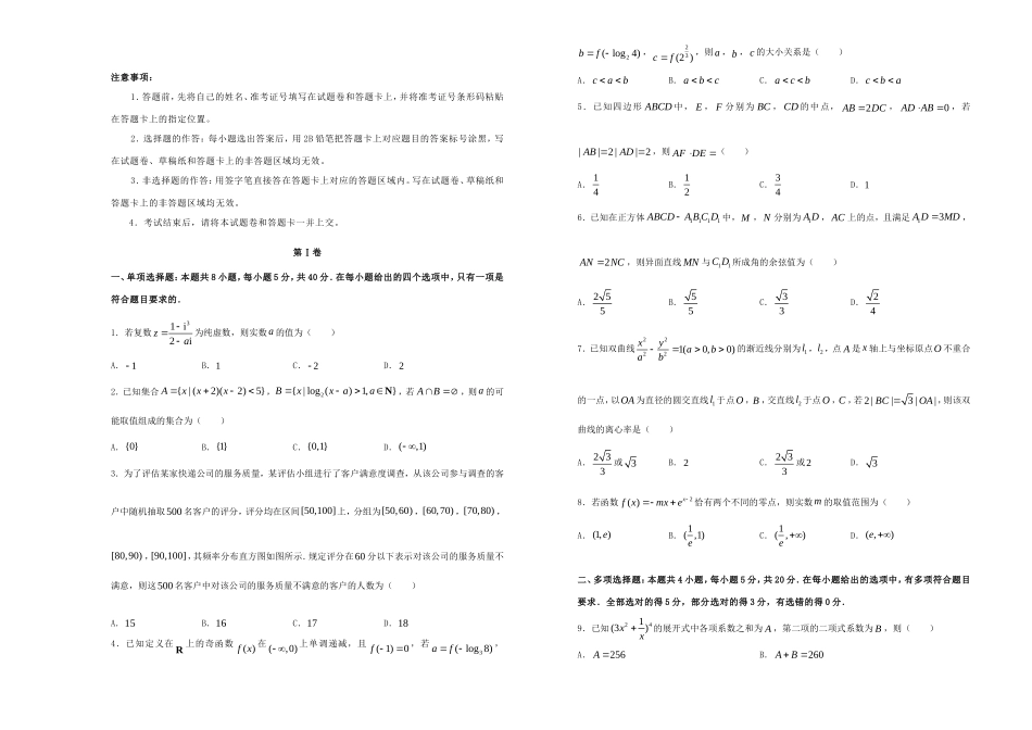 高三数学上学期期中备考金卷（A卷）-人教版高三全册数学试题_第1页