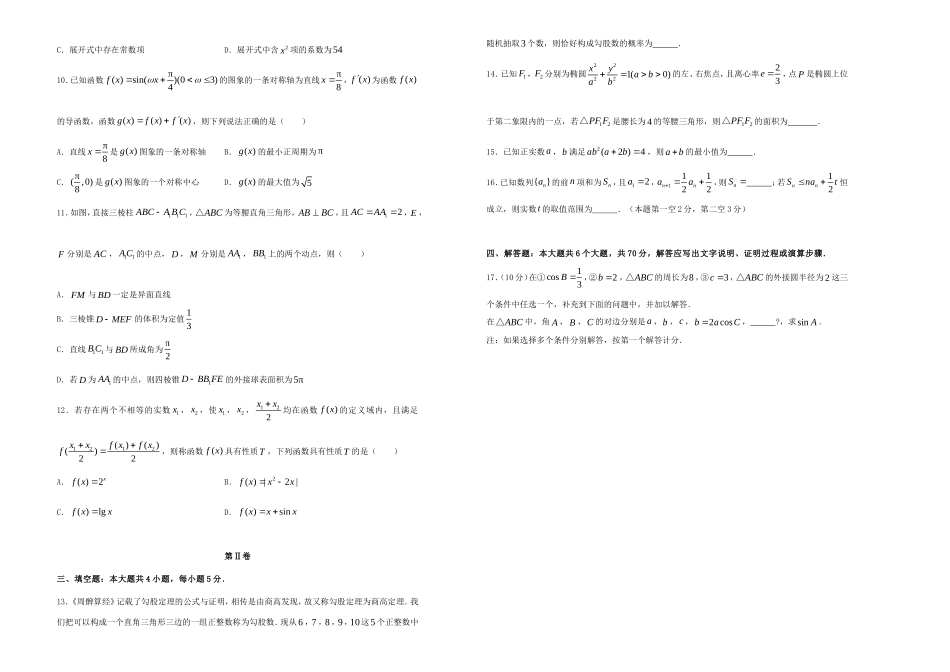 高三数学上学期期中备考金卷（A卷）-人教版高三全册数学试题_第2页