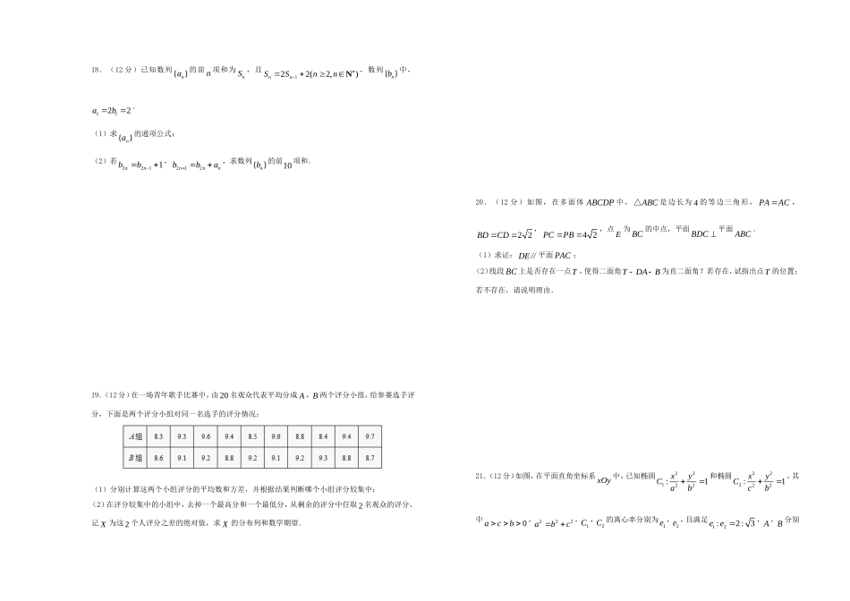 高三数学上学期期中备考金卷（A卷）-人教版高三全册数学试题_第3页