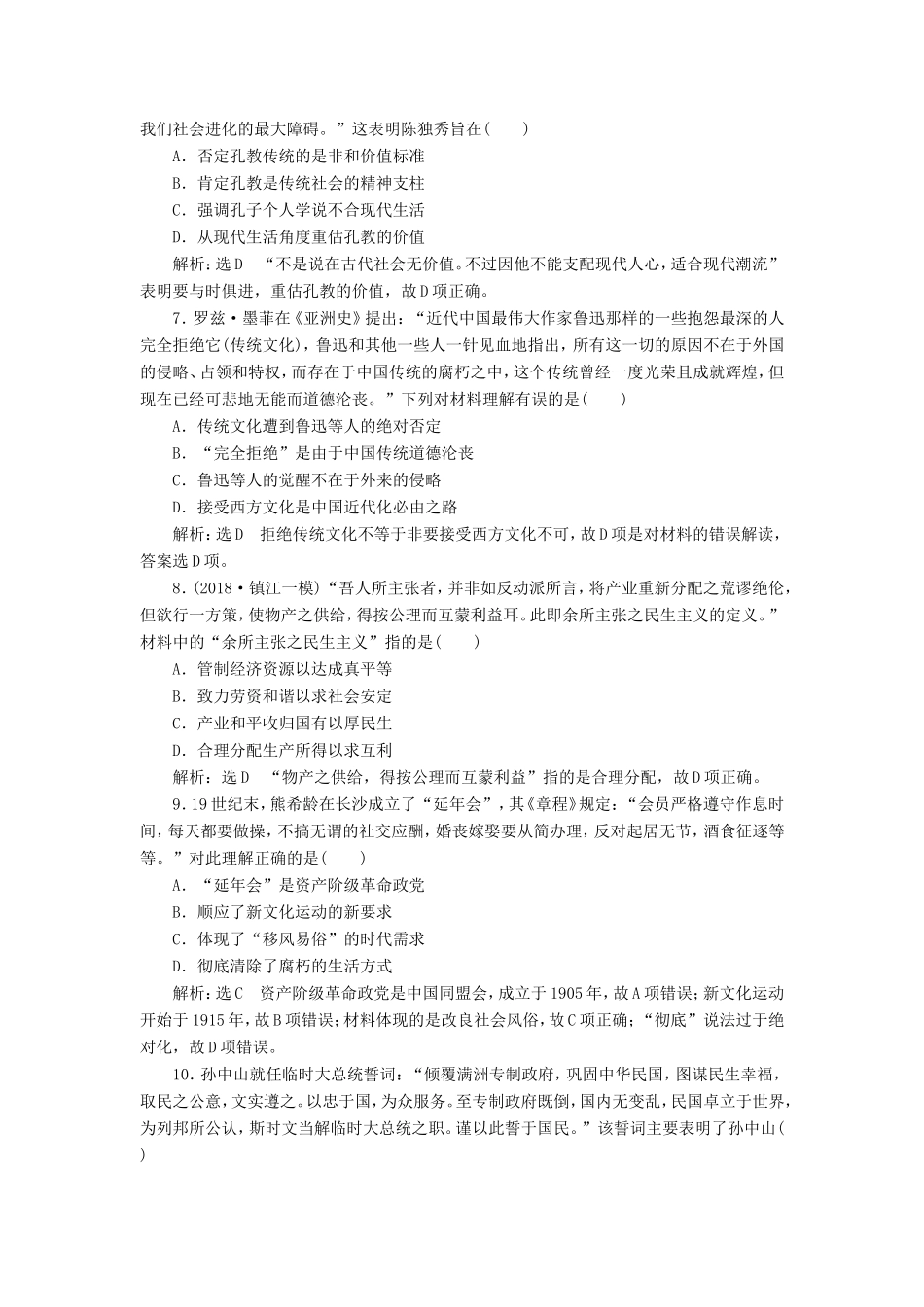 （江苏专用）高考历史大一轮复习 单元检测（十三）近现代中国的思想解放潮流、理论成果（含解析）人民-人民高三历史试题_第2页