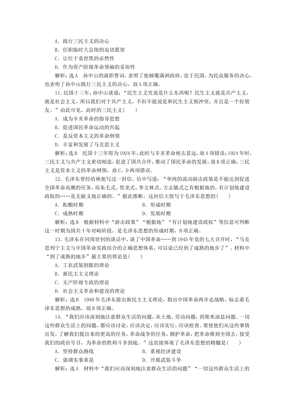 （江苏专用）高考历史大一轮复习 单元检测（十三）近现代中国的思想解放潮流、理论成果（含解析）人民-人民高三历史试题_第3页