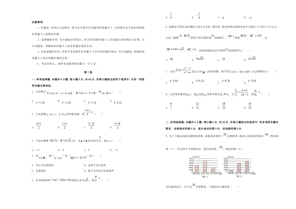高三数学上学期期中备考金卷（B卷）-人教版高三全册数学试题_第1页